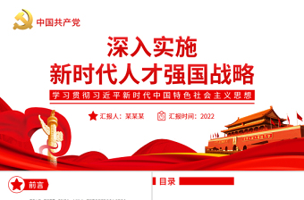 2022新时代少年强国有我背景图片ppt