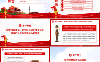 更好履行新時代紀檢機關職責使命的基本遵循PPT大氣解讀《中國共產黨紀律檢查委員會工作條例》專題黨課課件