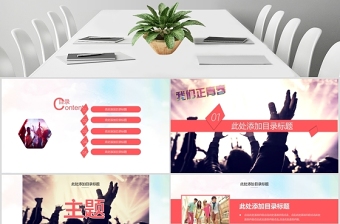 娛樂休閑營銷活動策劃方案ppt模板幻燈片