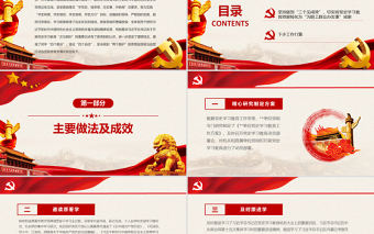 學黨史悟思想辦實事開新局PPT紅色簡潔2021年黨史學習教育階段性總結報告實用黨課課件