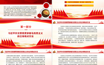 學(xué)習(xí) 《習(xí)近平外交思想學(xué)習(xí)綱要》PPT紅色大氣新時代我國對外工作的根本遵循和行動指南黨員學(xué)習(xí)課件
