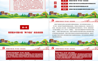鄉(xiāng)村振興的時代價值PPT紅色黨政風(fēng)實施鄉(xiāng)村振興戰(zhàn)略加快推進(jìn)農(nóng)業(yè)農(nóng)村現(xiàn)代化黨課課件