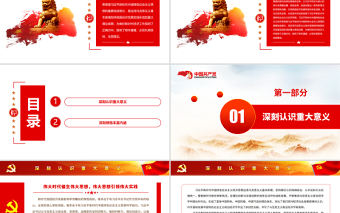 做好新時代經濟工作的根本遵循PPT紅色精品深入學習新時代中國特色社會主義經濟思想的重大意義和豐富內涵專題黨課課件模板