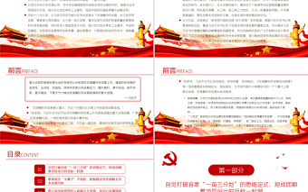 新思想引領(lǐng)新征程PPT紅色簡(jiǎn)潔下更大氣力推動(dòng)京津冀協(xié)同發(fā)展取得新的更大進(jìn)展黨課課件