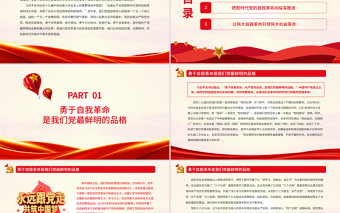開(kāi)辟百年大黨自我革命新境界PPT紅色大氣黨員干部深入學(xué)習(xí)十九屆中央紀(jì)委六次全會(huì)重要講話專題黨課