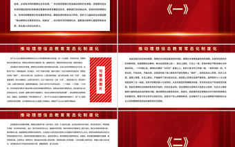 推動理想信念教育常態化制度化PPT大氣黨政風理想信念是精神之柱力量之源黨員思想教育黨課