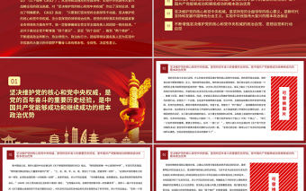 堅決維護黨的核心和黨中央權(quán)威PPT紅色大氣學(xué)習(xí)貫徹黨的十九屆六中全會精神黨課課件