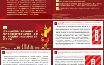堅(jiān)決維護(hù)黨的核心和黨中央權(quán)威PPT紅色大氣學(xué)習(xí)貫徹黨的十九屆六中全會精神黨課課件