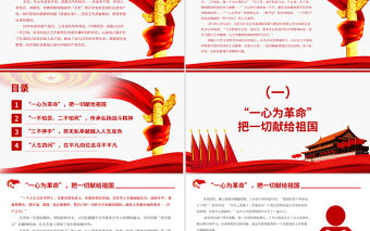 王杰精神述評PPT一心為革命把一切獻給祖國一種不同尋常的精神境界黨員思想教育黨課課件