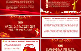 銘記生于憂患死于安樂做到常懷遠慮居安思危PPT紅色精品學習貫徹黨的十九屆六中全會精神黨課課件