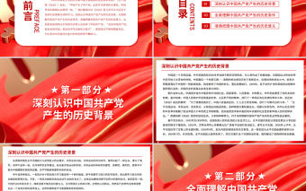 中國產生了共產黨是開天辟地的大事變PPT紅色莊嚴百年奮斗源頭在中國共產黨的創建黨員學習黨課
