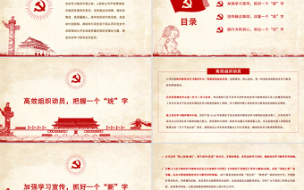 2021保險公司黨史學(xué)習教育PPT高站位部署高標準推進高質(zhì)量融入保險系統(tǒng)黨課課件模板下載