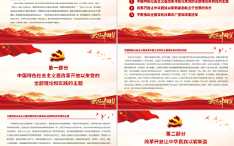 改革開放與中國特色社會(huì)主義事業(yè)的偉大飛躍PPT紅色精品深入學(xué)習(xí)貫徹黨的十九屆六中全會(huì)精神微黨課課件