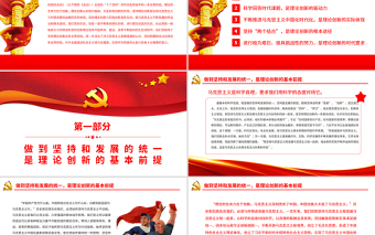 深化對(duì)堅(jiān)持理論創(chuàng)新的規(guī)律性認(rèn)識(shí)PPT紅色精品黨員干部學(xué)習(xí)《決議》專題黨課課件模板