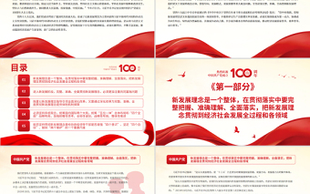 關(guān)系我國發(fā)展全局的一場深刻變革PPT紅色精品關(guān)于完整準(zhǔn)確全面貫徹新發(fā)展理念重要論述綜述黨課課件