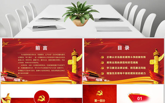 廉政教育警示教育黨員干部廉潔從業(yè)PPT