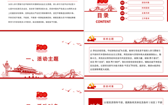 2021年鄉(xiāng)鎮(zhèn)基層組織紀(jì)律教育學(xué)習(xí)月活動(dòng)實(shí)施方案PPT黨課課件模板下載