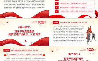 一體推進不敢腐不能腐不想腐的法治向度PPT紅色黨政風黨員干部反腐倡廉專題黨課課件