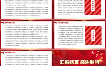 红色质感深刻理解中国式现代化新道路的丰富内涵和光明前景专题微党课PPT下载