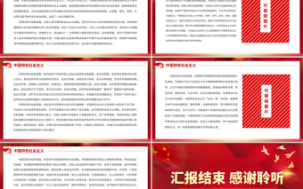紅色質(zhì)感深刻理解中國(guó)式現(xiàn)代化新道路的豐富內(nèi)涵和光明前景專題微黨課PPT下載