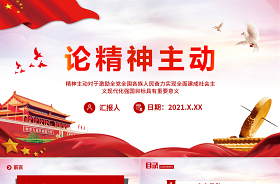 2022全面建設(shè)社會(huì)主義現(xiàn)代化國(guó)家講稿ppt