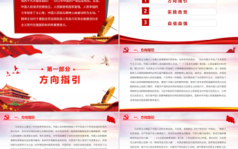 論精神主動(dòng)PPT紅色質(zhì)感激勵(lì)全黨全國各族人民奮力實(shí)現(xiàn)全面建成社會(huì)主義現(xiàn)代化強(qiáng)國目標(biāo)黨課課件