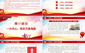 千里慧眼永筑海疆PPT紅色簡潔戰略科學家劉永坦的初心與堅守時代楷模事跡學習黨課課件