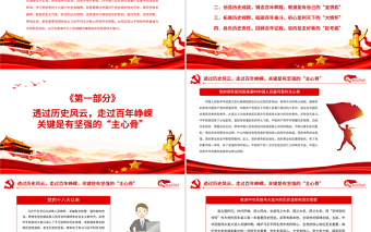 秉承百年輝煌鑄就的歷史榮光為新時代黨和人民事業(yè)贏得更大光榮PPT黨員干部深入學習黨的十九屆六中全會專題黨課課件模板