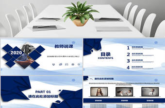 2017簡約藍色教師說課信息化教學設計PPT模板幻燈片