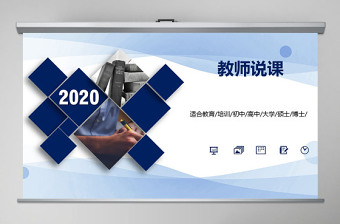 2017简约蓝色教师说课信息化教学设计PPT模板幻灯片