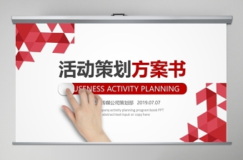 2022汉字活动记划书ppt