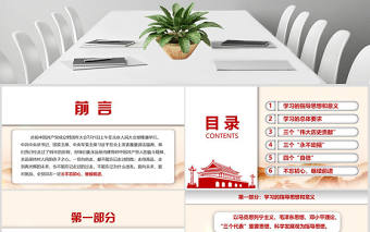 不忘初心繼續(xù)前行黨建黨政工作匯報教育課件PPT模板