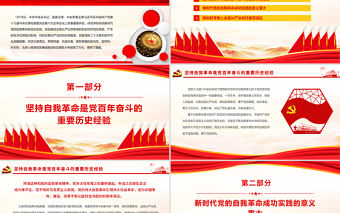 全面從嚴治黨從刀刃向內做起PPT紅色黨政風深入學習第十九屆中央紀委六次會議專題課件模板