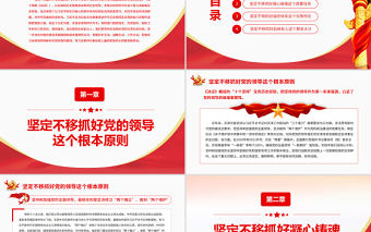 從百年奮斗歷程中汲取做好新時代組織工作的智慧和力量PPT深入學習貫徹《決議》專題黨課課件模板