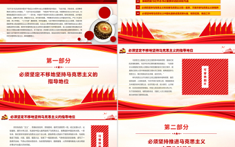 紅色莊嚴(yán)百年來(lái)我們黨推進(jìn)馬克思主義中國(guó)化的經(jīng)驗(yàn)啟示黨員學(xué)習(xí)黨課PPT課件