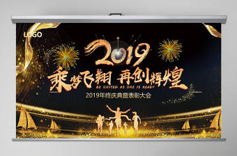 原創2019年震撼年會開場豬年頒獎晚會PPT-版權可商用