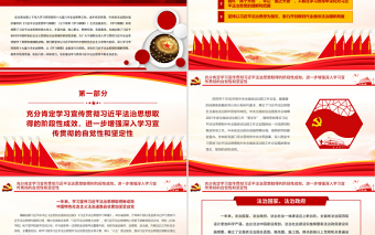 堅持以習(xí)近平法治思想為指引PPT紅色大氣在新起點(diǎn)上奮力譜寫全面依法治國新篇章黨課課件