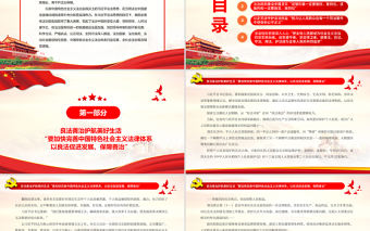 一磚一瓦建設(shè)法治中國堅(jiān)實(shí)大廈PPT紅色黨建風(fēng)深入學(xué)習(xí)貫徹習(xí)近平法治思想綜述黨員學(xué)習(xí)黨課課件