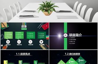 商業計劃書營銷策劃書ppt模板幻燈片下載