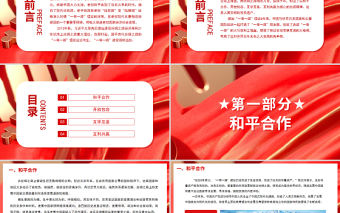 弘揚絲路精神PPT大氣黨政風人類文明的寶貴遺產絲路精神述評專題微黨課課件