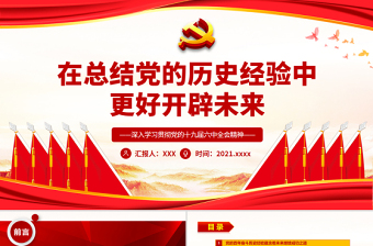 2022對學生進行黨史宣講內(nèi)容ppt