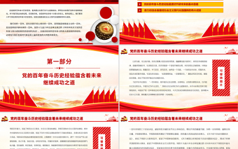 在總結(jié)黨的歷史經(jīng)驗中更好開辟未來PPT簡潔黨政風深入學習貫徹黨的十九屆六中全會精神黨課學習內(nèi)容