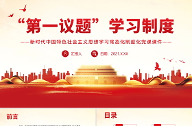 2022建立第一議題制度存在的問題及整改措施ppt