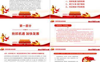從百年黨史中汲取歷史智慧弘揚歷史主動精神PPT紅色黨政風黨員干部深入學(xué)習(xí)中國共產(chǎn)黨成立100周年大會重要講話專題黨課課件模板