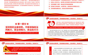 從百年黨史中汲取力量全力做好發展改革工作PPT認真學習貫徹全會精神堅持從黨的奮斗歷史中汲取前進力量專題黨課課件模板