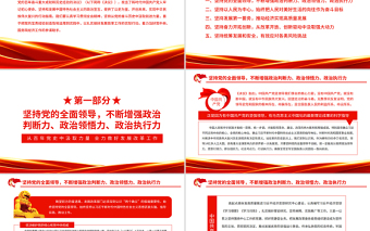從百年黨史中汲取力量全力做好發(fā)展改革工作PPT認(rèn)真學(xué)習(xí)貫徹全會精神堅(jiān)持從黨的奮斗歷史中汲取前進(jìn)力量專題黨課課件模板