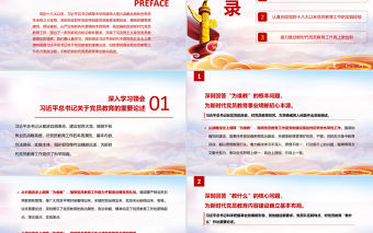 2021黨員教育PPT紅色大氣奮力譜寫新時(shí)代黨員教育工作新篇章黨課學(xué)習(xí)材料模板下載