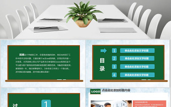 簡約黑板背景教師說課PPT模板幻燈片下載