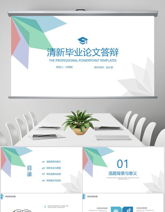 簡潔清新學術(shù)風論文答辯課題研究PPT模板
