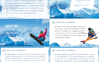 辦好冬奧盛會建設(shè)體育強(qiáng)國PPT冰雪卡通風(fēng)北京冬奧會專題黨課課件模板